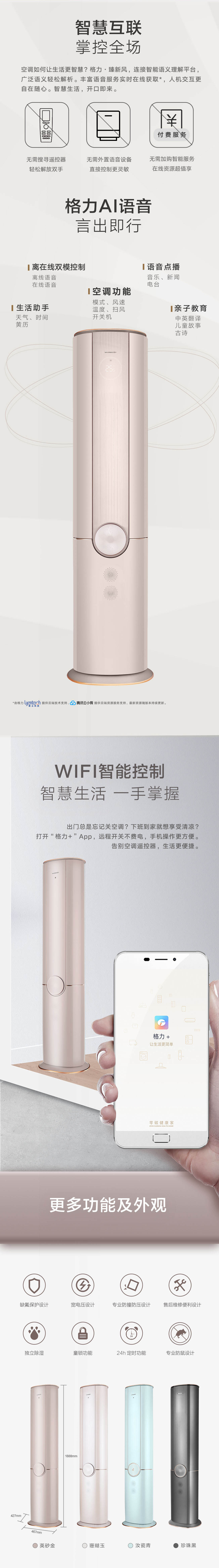 臻新風(fēng)（AI語音款） 格力健康空調(diào)/格力智慧空調(diào)