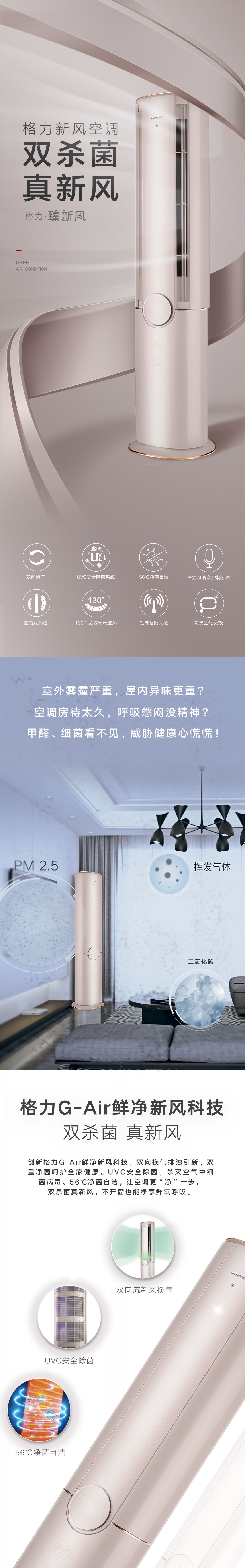 臻新風(fēng)（AI語音款） 格力健康空調(diào)/格力智慧空調(diào)