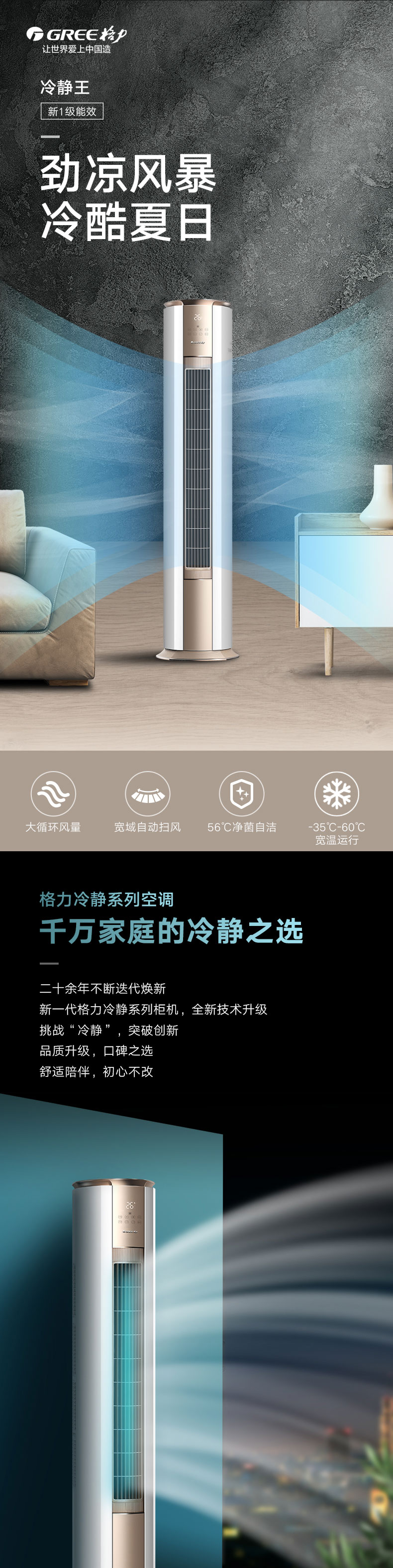 冷靜王 格力精品空調(diào)