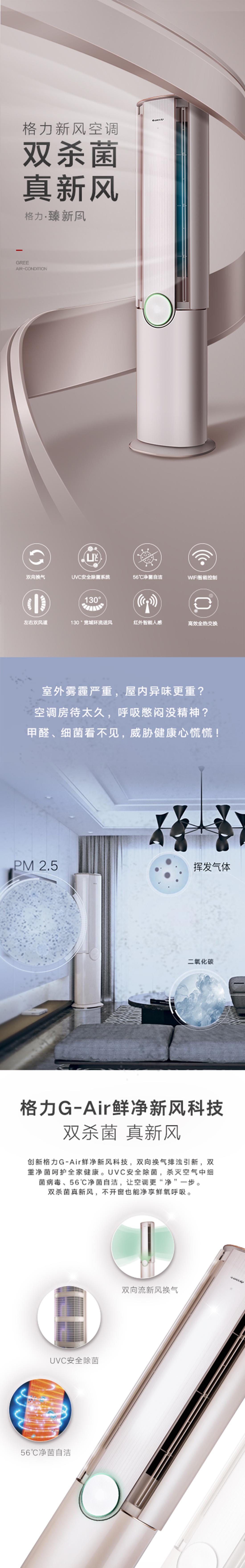 臻新風(fēng) 格力健康空調(diào)/格力智慧空調(diào)